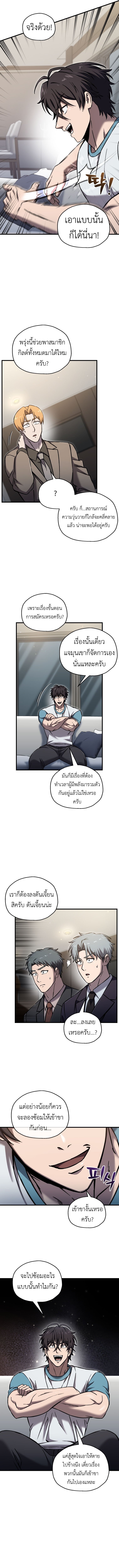Solo Resurrection ตอนที่ 64 11