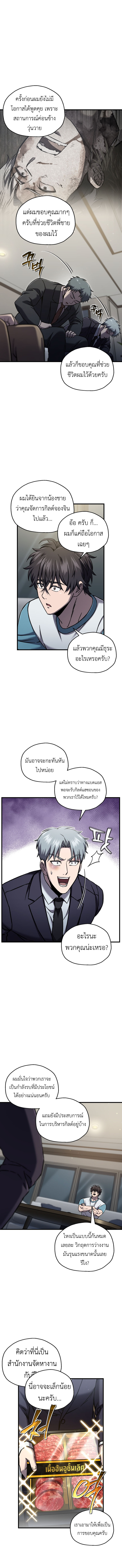 Solo Resurrection ตอนที่ 64 6