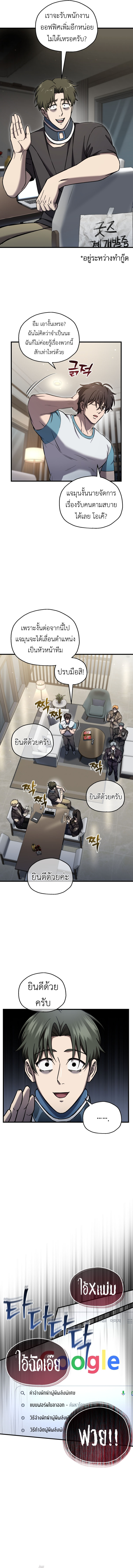 Solo Resurrection ตอนที่ 64 9