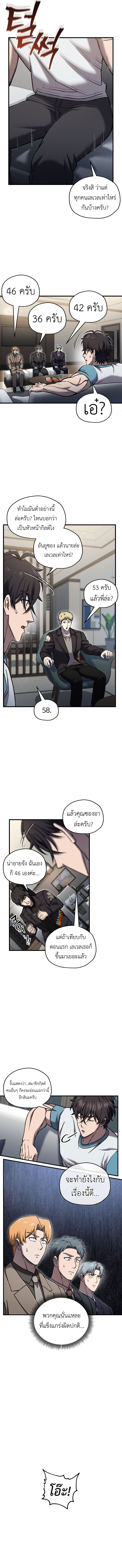 Solo Resurrection ตอนที่ 64 10