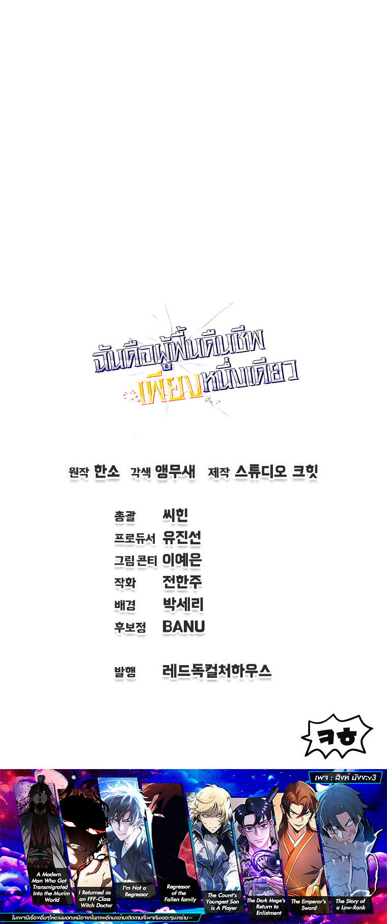 Solo Resurrection ตอนที่ 64 14