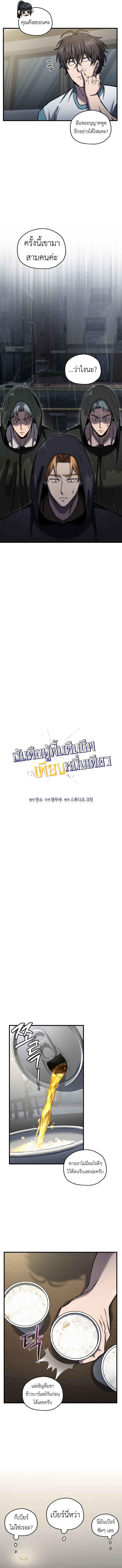 Solo Resurrection ตอนที่ 64 4
