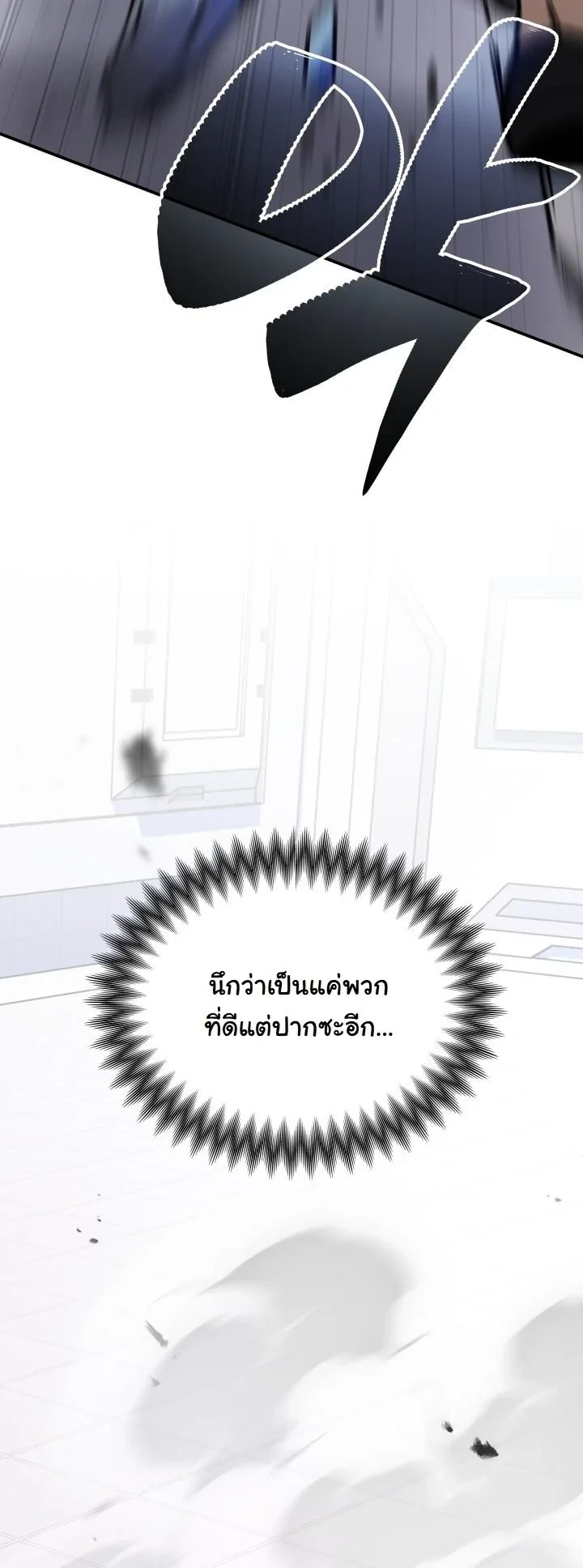 Heavenly Demon Goes to High School ตอนที่ 42 30