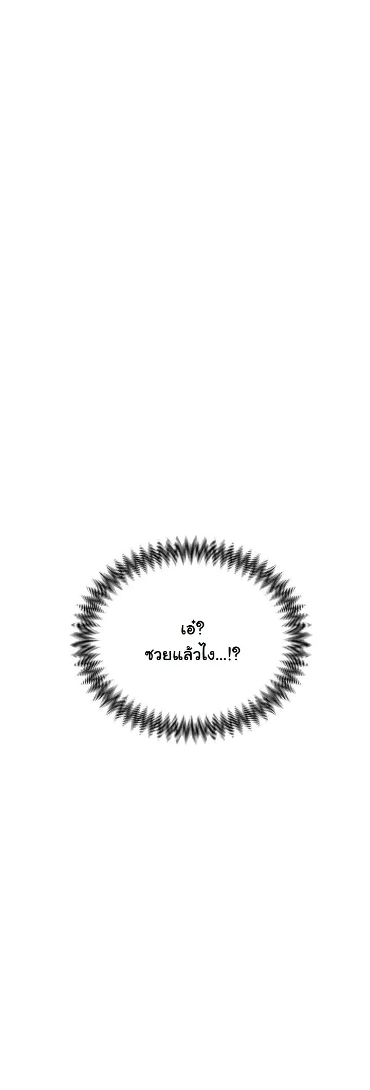 Heavenly Demon Goes to High School ตอนที่ 42 78