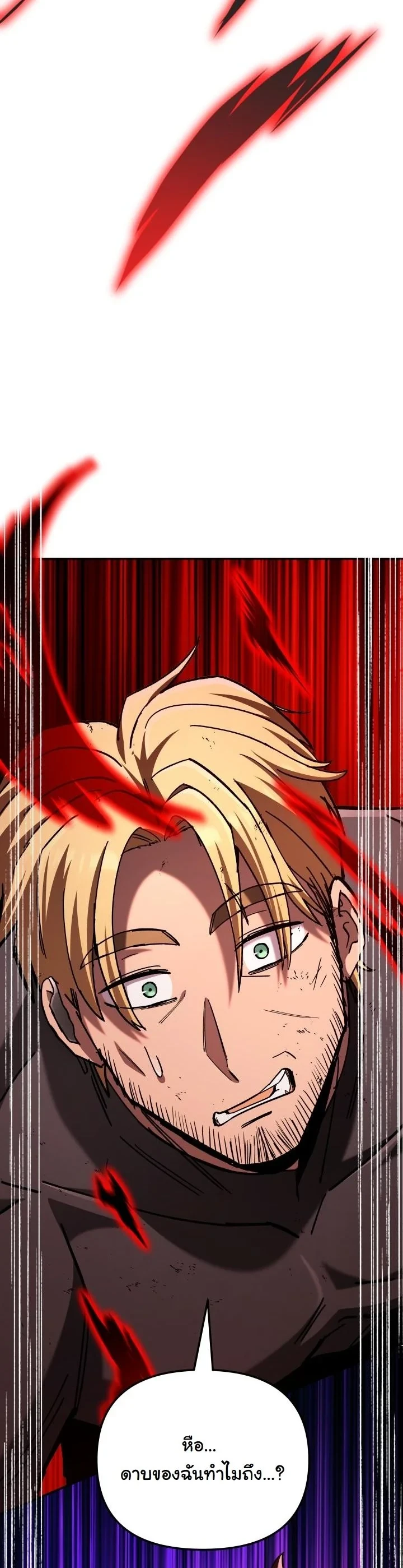Heavenly Demon Goes to High School ตอนที่ 42 86