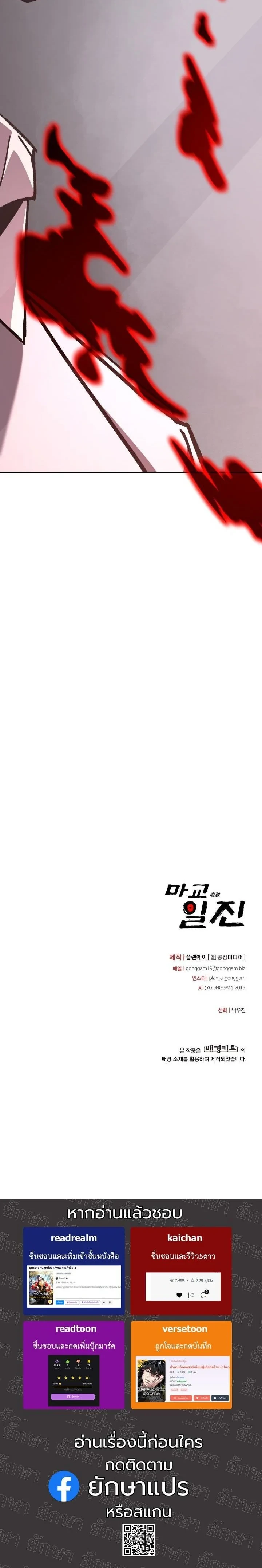Heavenly Demon Goes to High School ตอนที่ 42 89