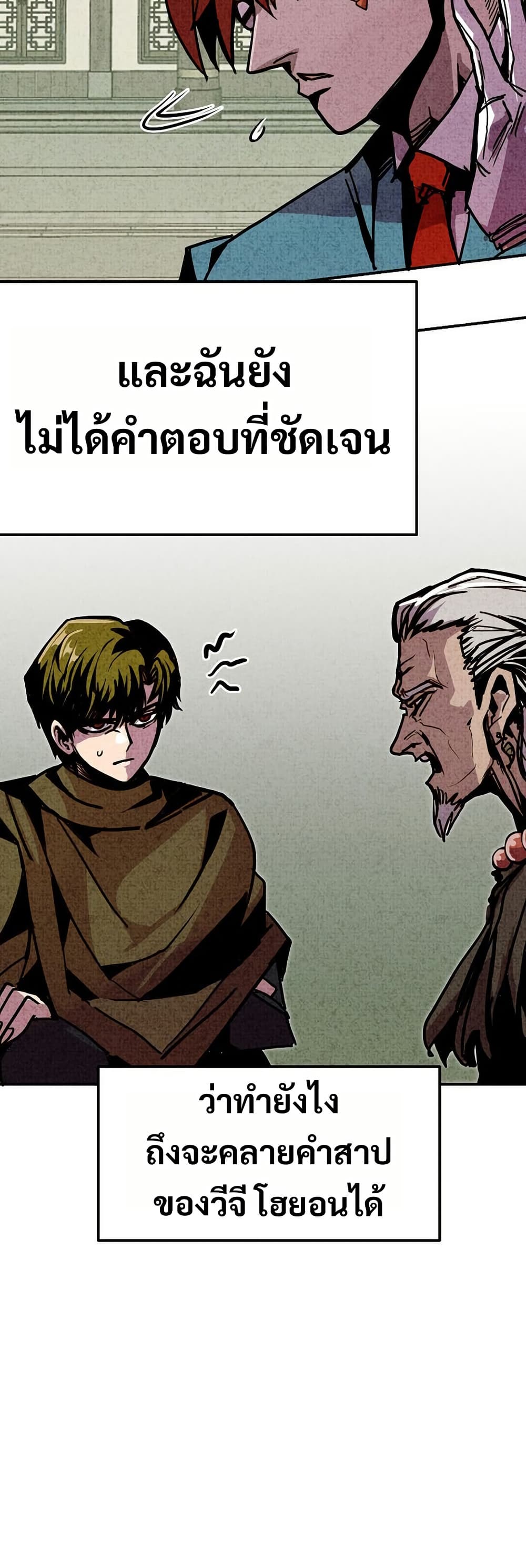 Worthless Regression ตอนที่ 83 4