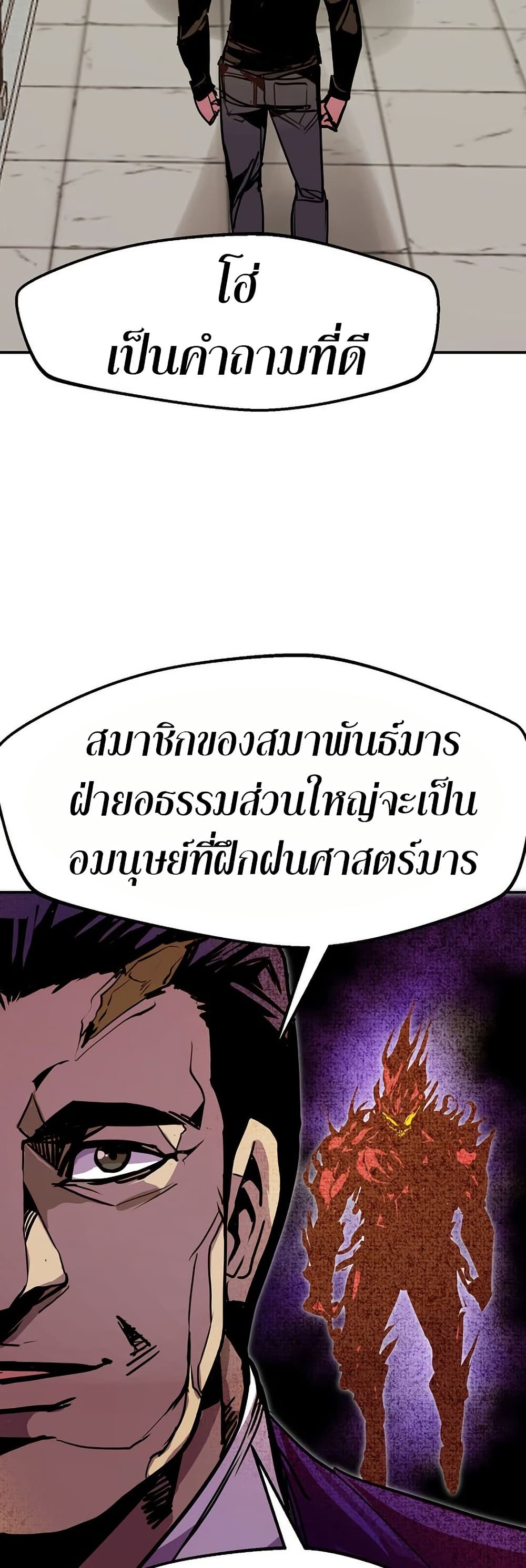 Worthless Regression ตอนที่ 83 10