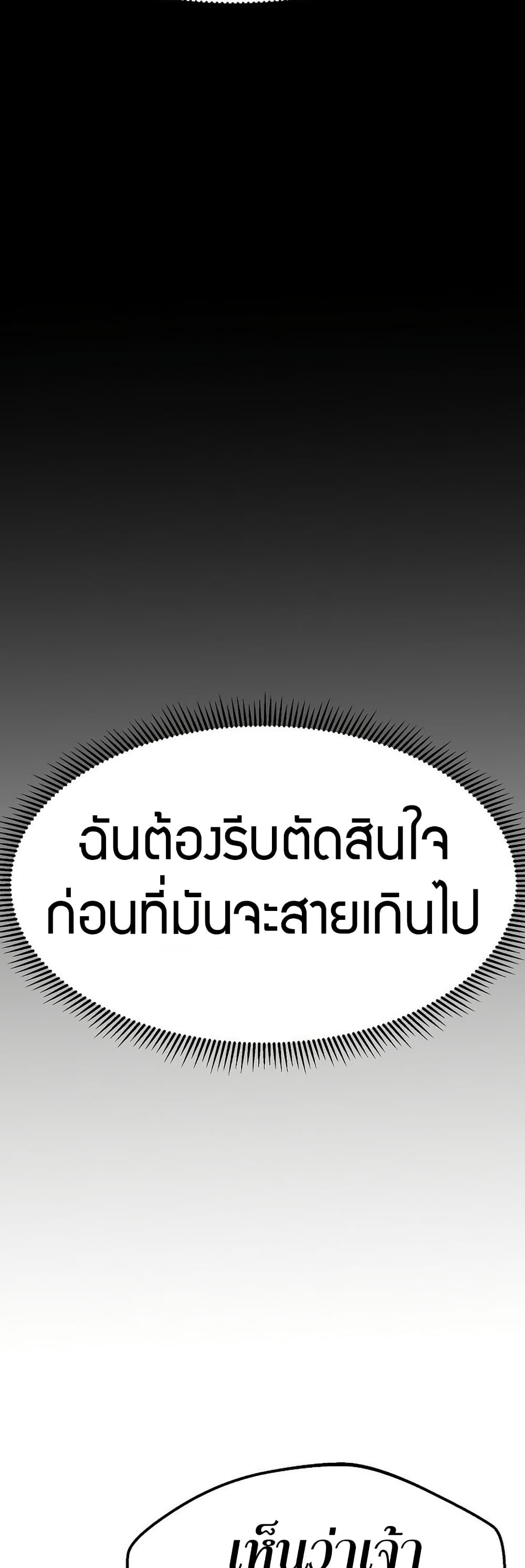 Worthless Regression ตอนที่ 83 8
