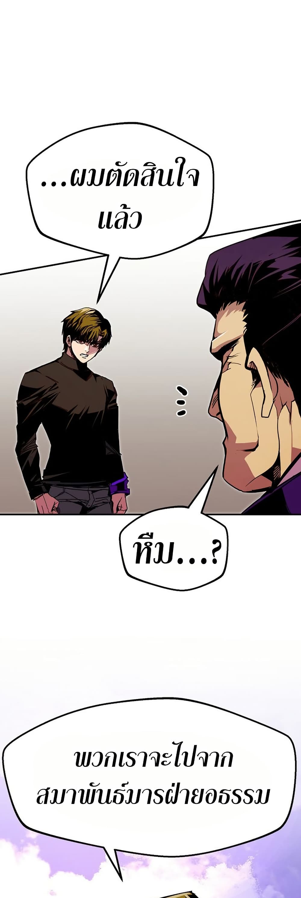 Worthless Regression ตอนที่ 83 14