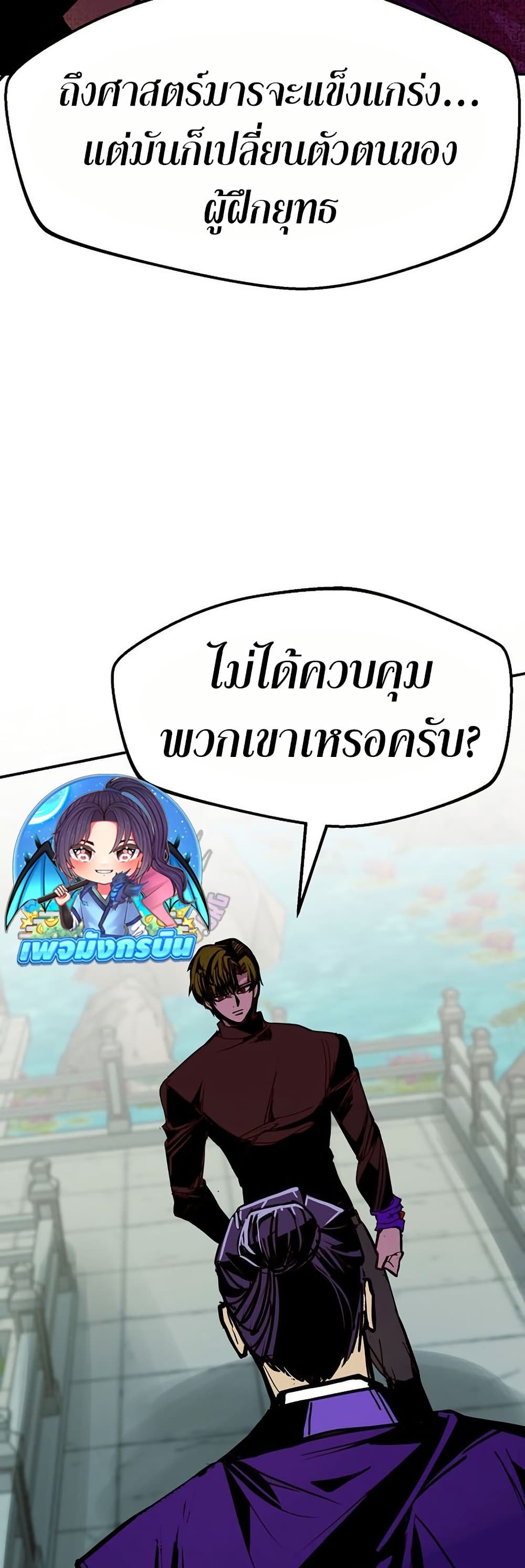 Worthless Regression ตอนที่ 83 11
