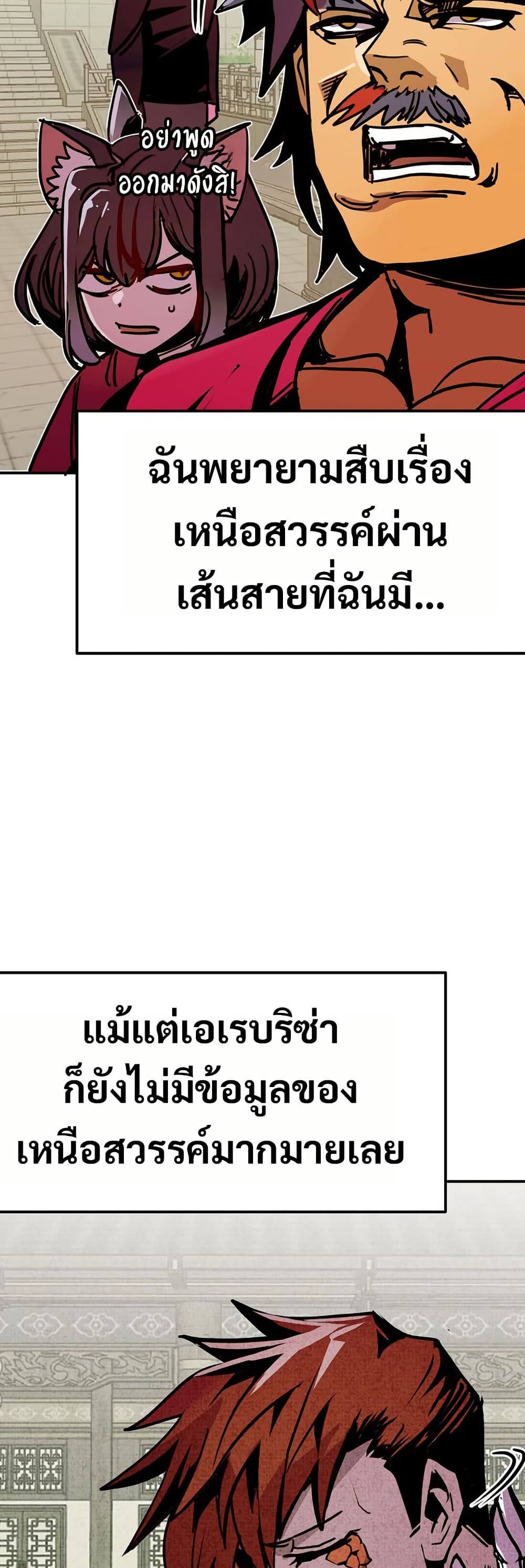 Worthless Regression ตอนที่ 83 3