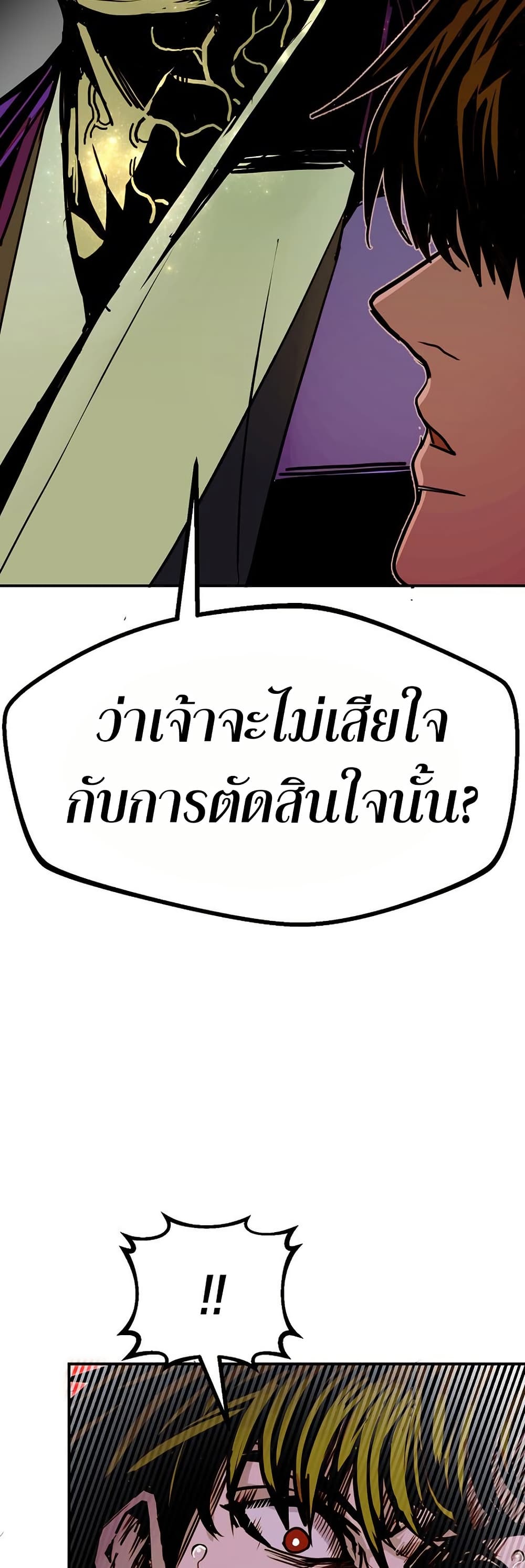Worthless Regression ตอนที่ 83 18