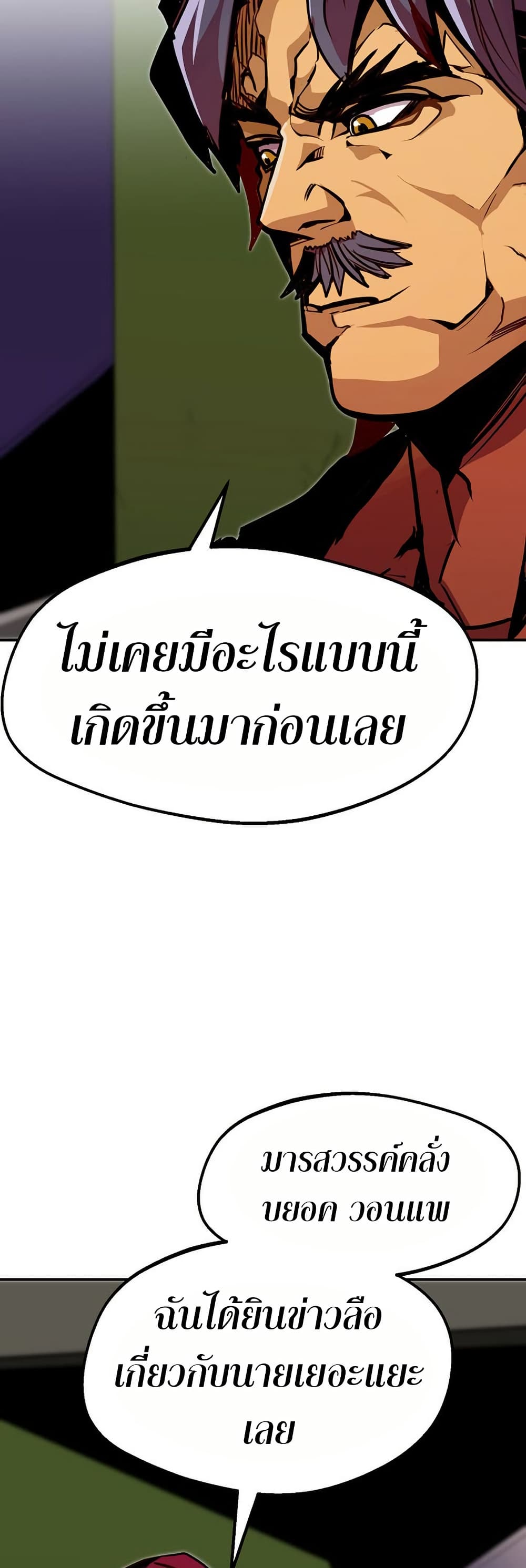 Worthless Regression ตอนที่ 83 28