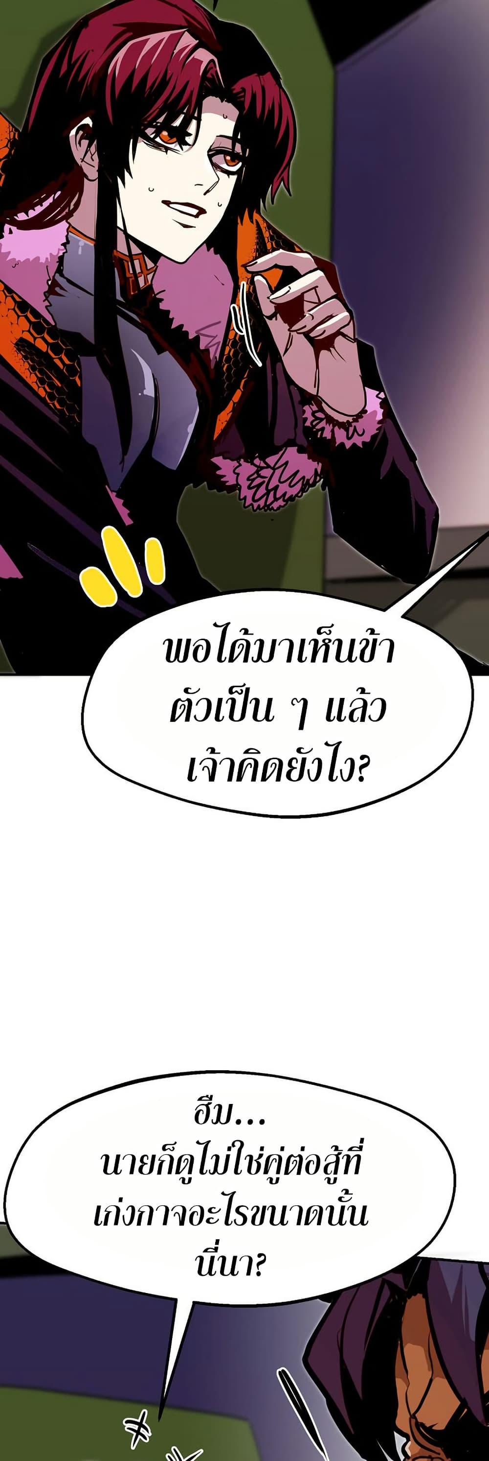 Worthless Regression ตอนที่ 83 29