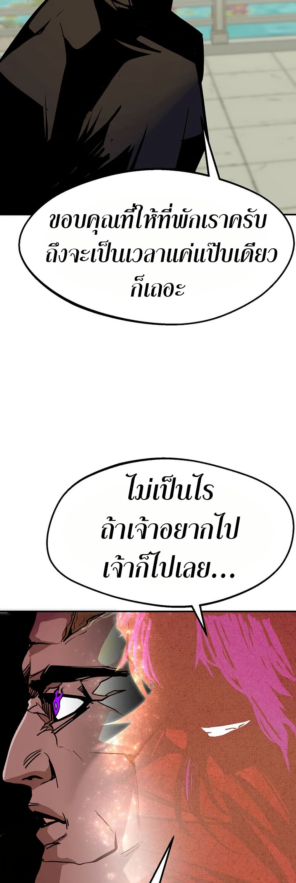 Worthless Regression ตอนที่ 83 23