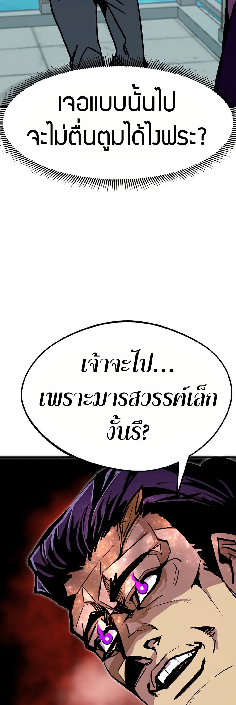 Worthless Regression ตอนที่ 83 21