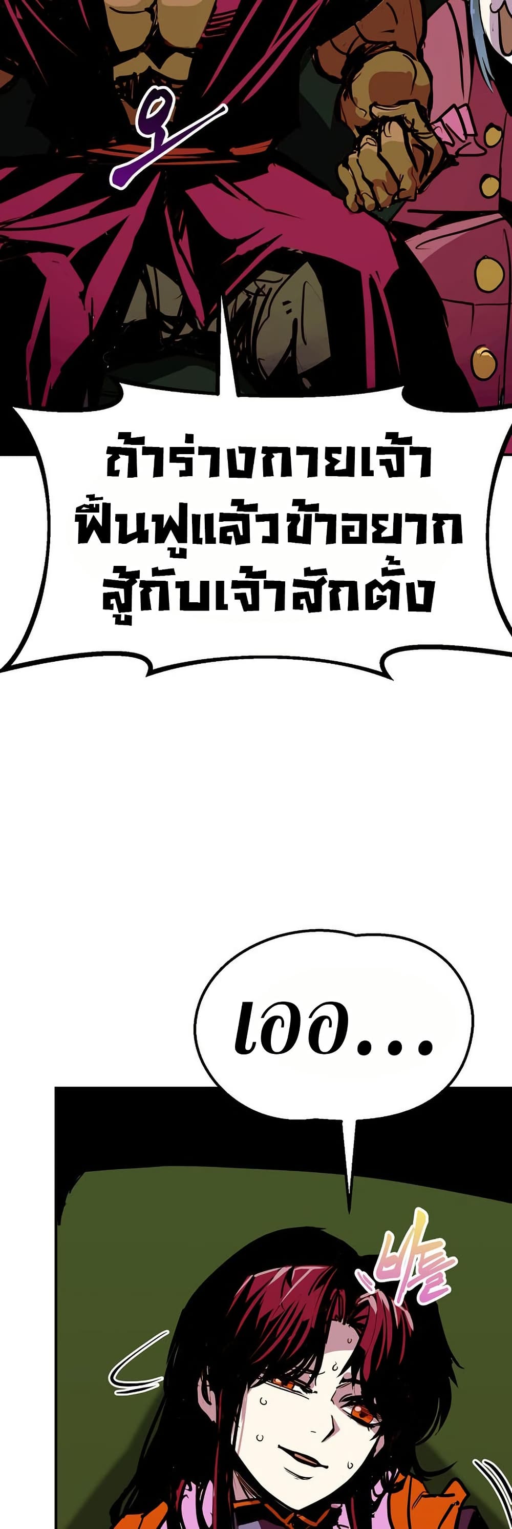 Worthless Regression ตอนที่ 83 31