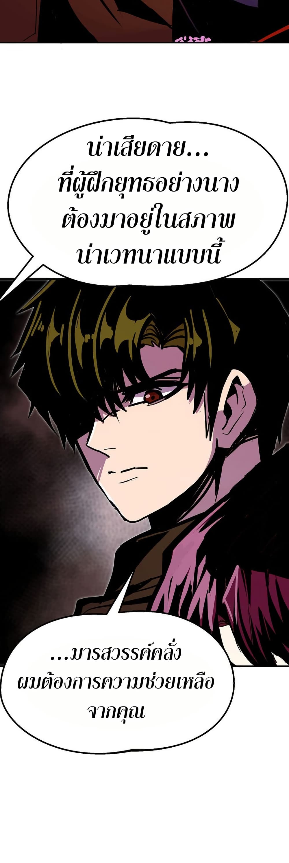 Worthless Regression ตอนที่ 83 33