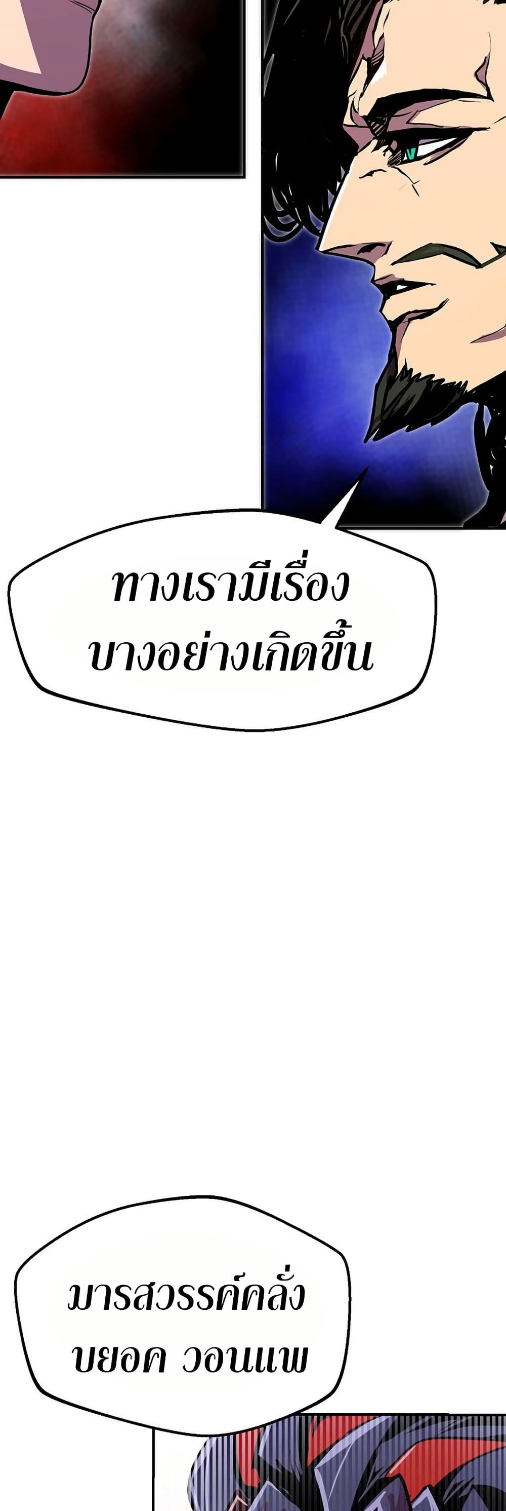 Worthless Regression ตอนที่ 83 38
