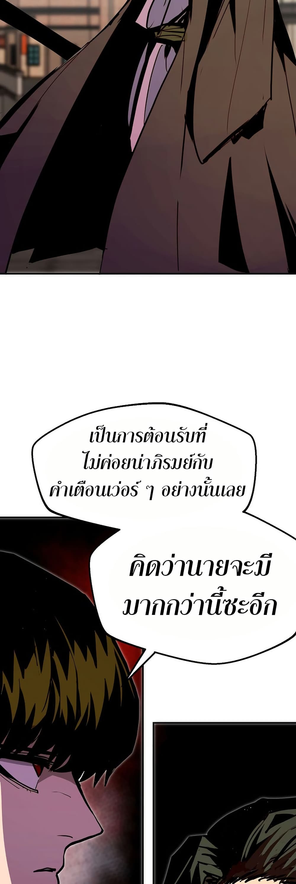 Worthless Regression ตอนที่ 83 37