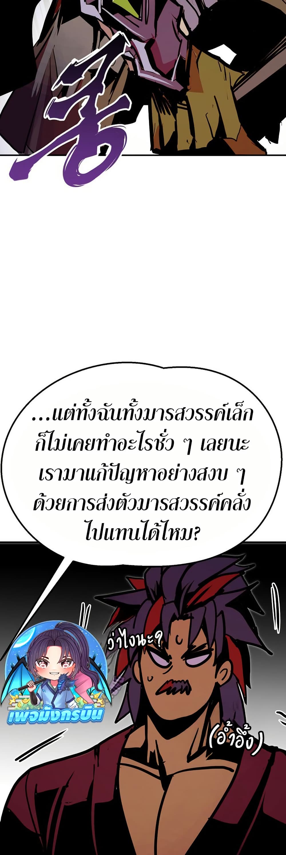 Worthless Regression ตอนที่ 83 43