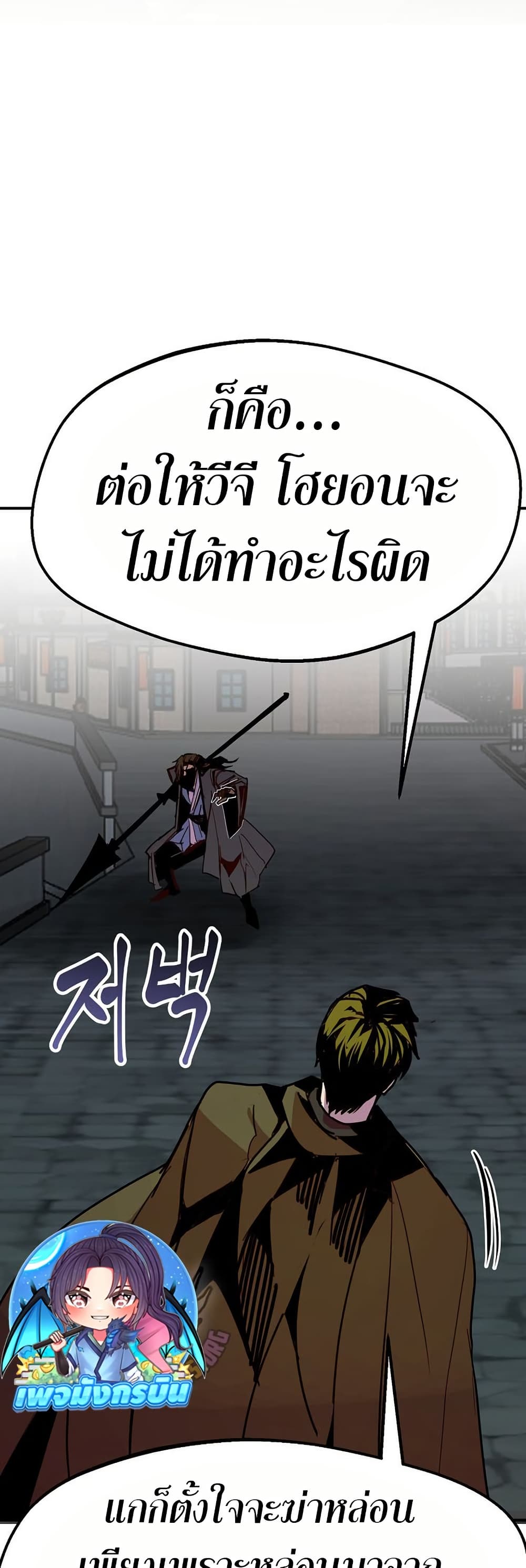Worthless Regression ตอนที่ 83 47