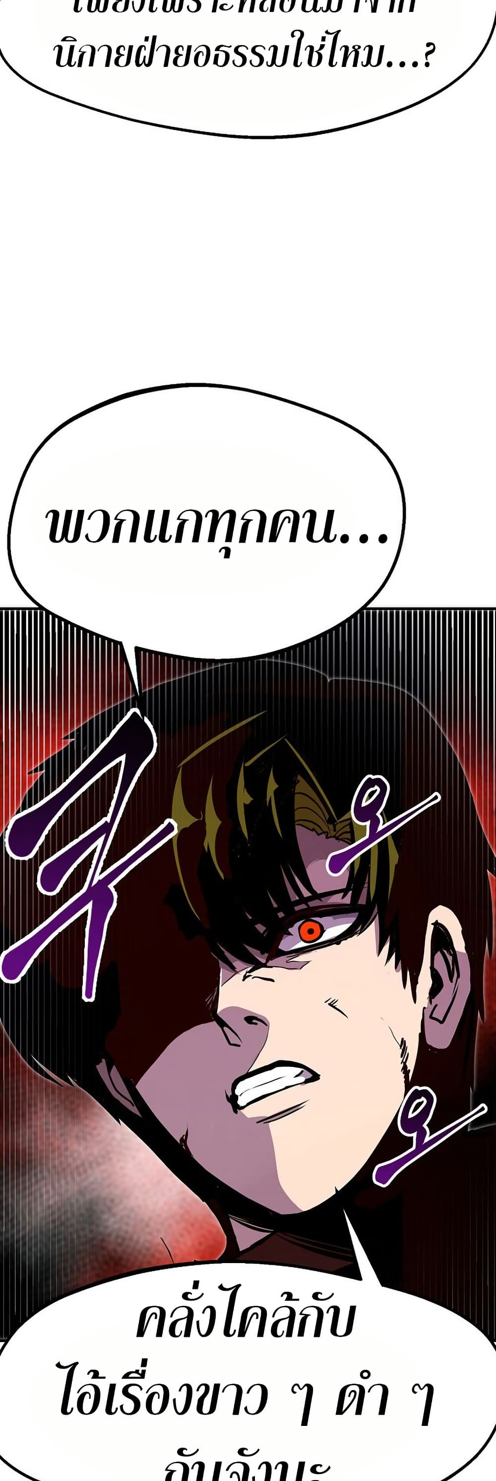 Worthless Regression ตอนที่ 83 48
