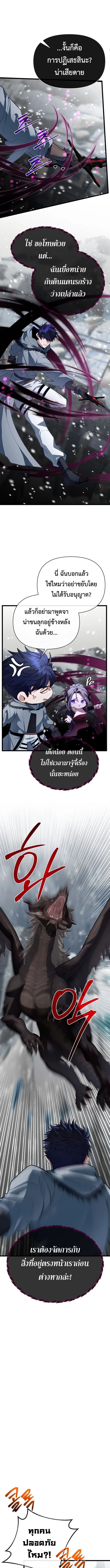 My Little Brother Is The Academy’s Hotshot ตอนที่ 111 9