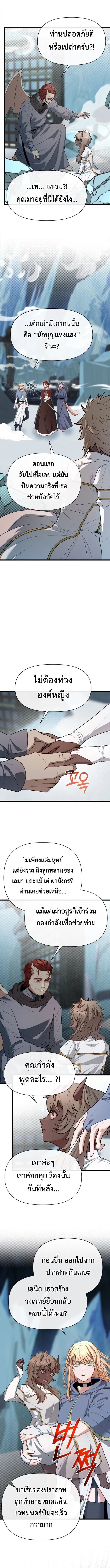 My Little Brother Is The Academy’s Hotshot ตอนที่ 111 11