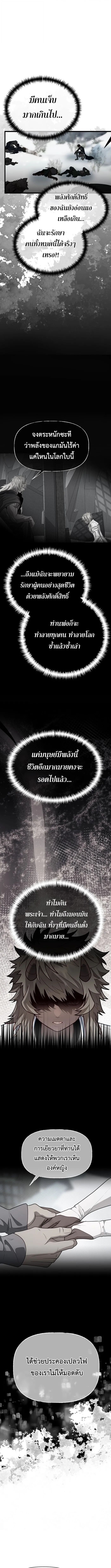 My Little Brother Is The Academy’s Hotshot ตอนที่ 111 14