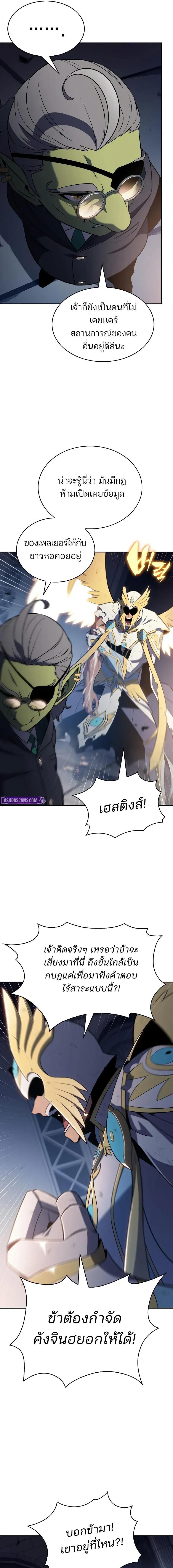 Solo Max-Level Newbie ตอนที่ 224 14