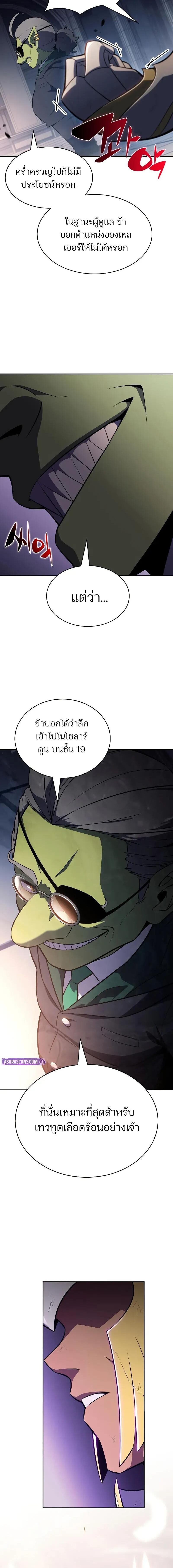 Solo Max-Level Newbie ตอนที่ 224 15