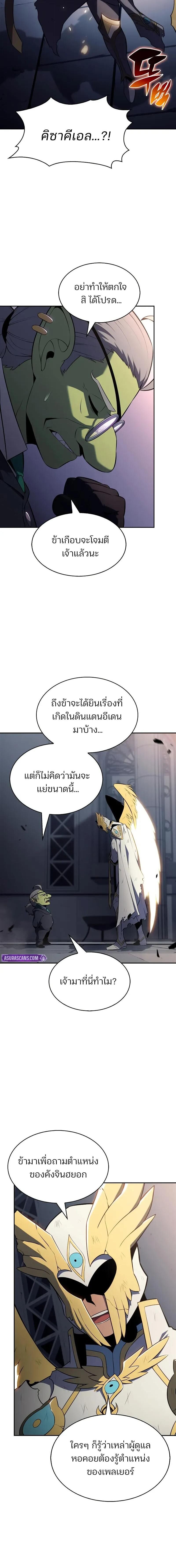 Solo Max-Level Newbie ตอนที่ 224 13