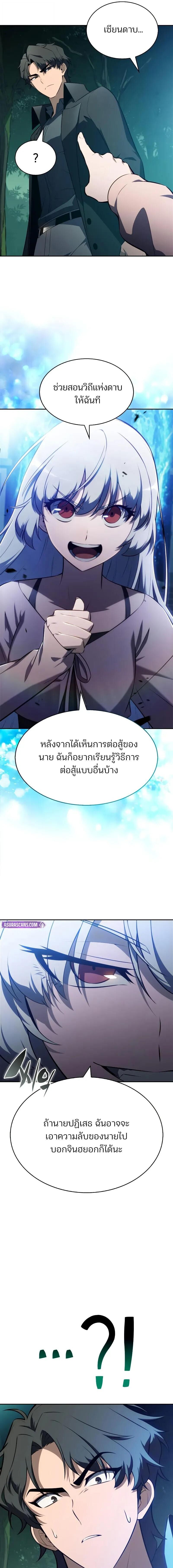 Solo Max-Level Newbie ตอนที่ 224 5
