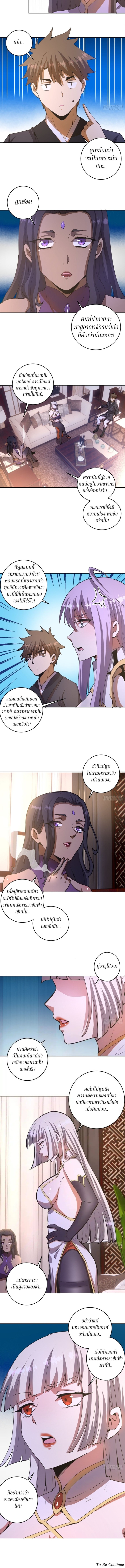 King Star Emperor ตอนที่ 83 3