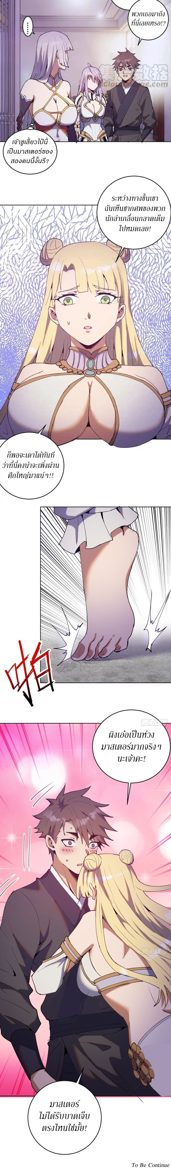 King Star Emperor ตอนที่ 85 4