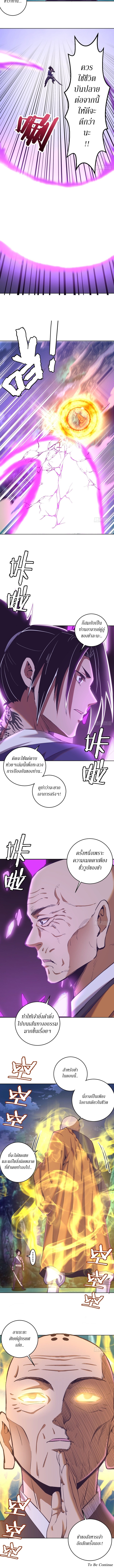 King Star Emperor ตอนที่ 90 3