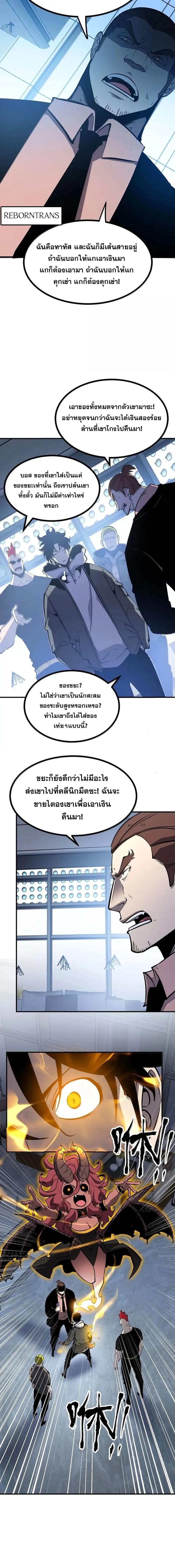 I Became The King by Scavenging ตอนที่ 73 6