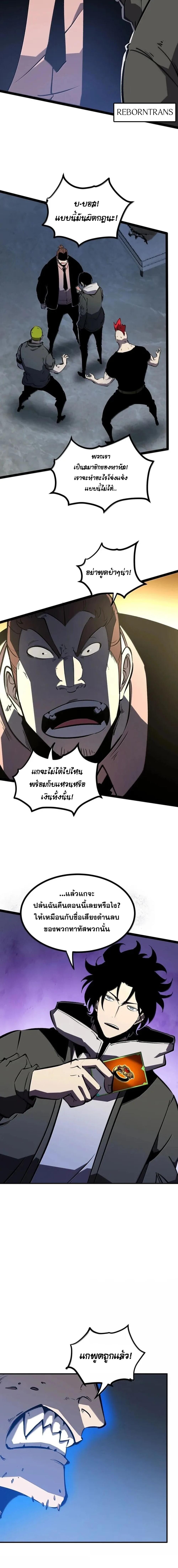 I Became The King by Scavenging ตอนที่ 73 12