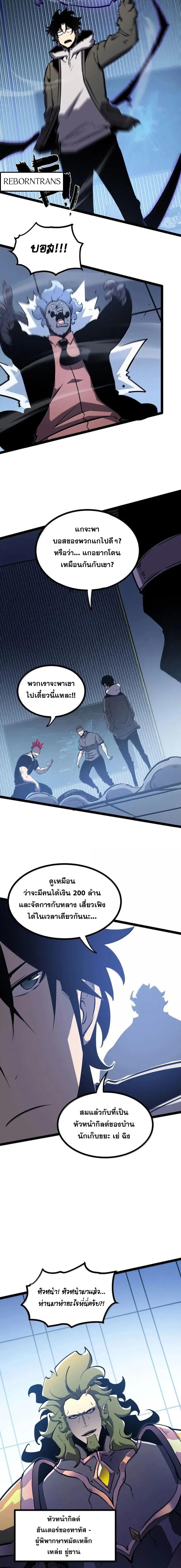 I Became The King by Scavenging ตอนที่ 74 2