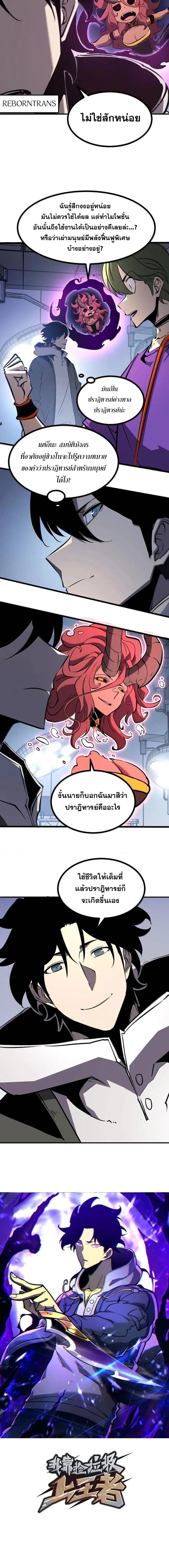 I Became The King by Scavenging ตอนที่ 73 2