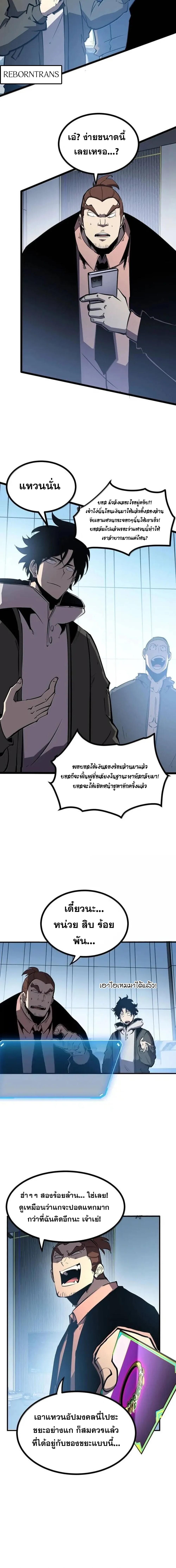 I Became The King by Scavenging ตอนที่ 73 10