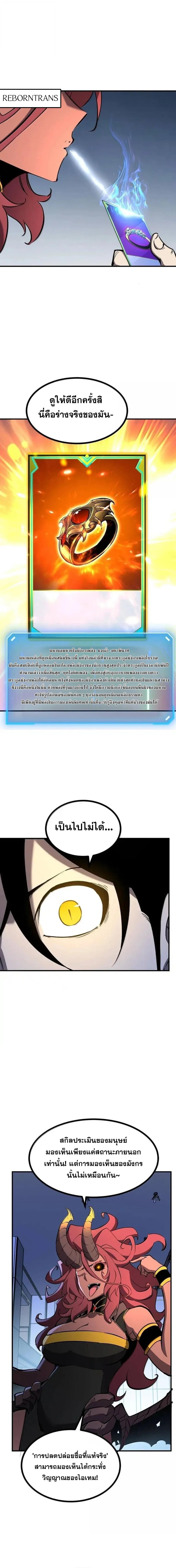 I Became The King by Scavenging ตอนที่ 73 8
