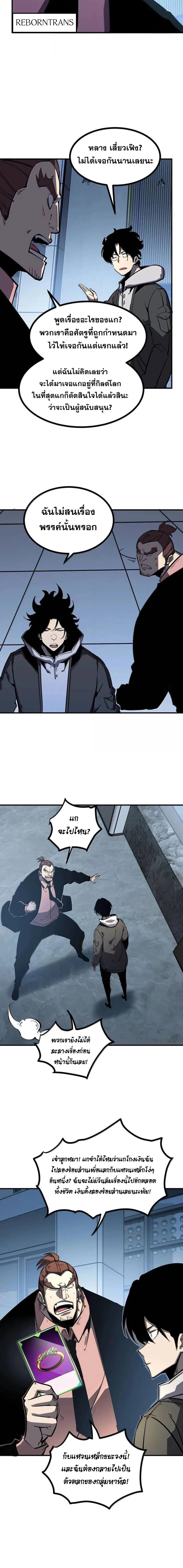 I Became The King by Scavenging ตอนที่ 73 4