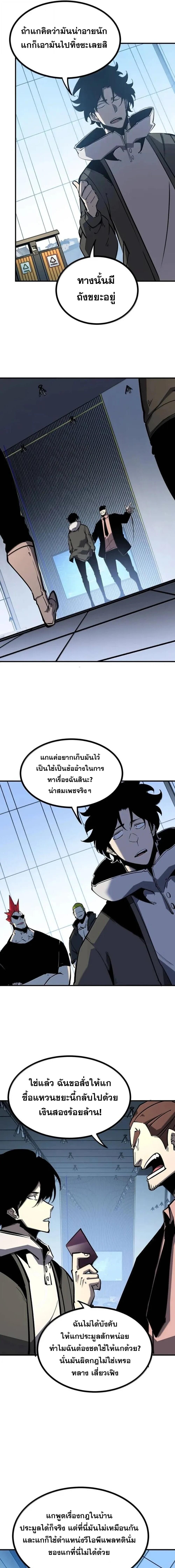 I Became The King by Scavenging ตอนที่ 73 5