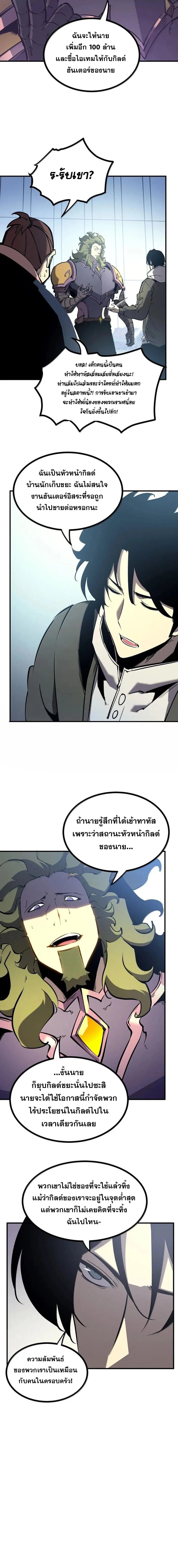 I Became The King by Scavenging ตอนที่ 74 4