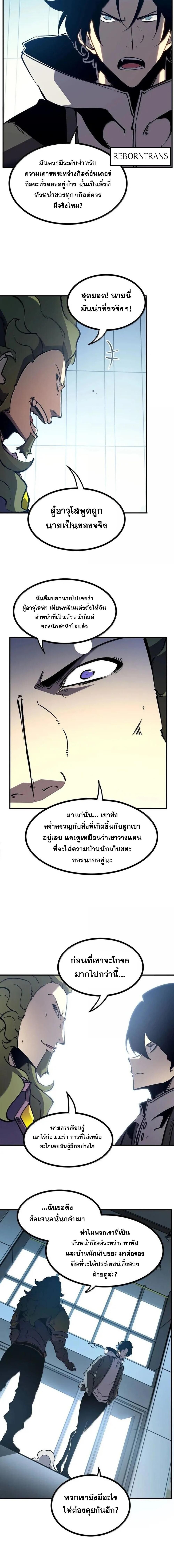 I Became The King by Scavenging ตอนที่ 74 6