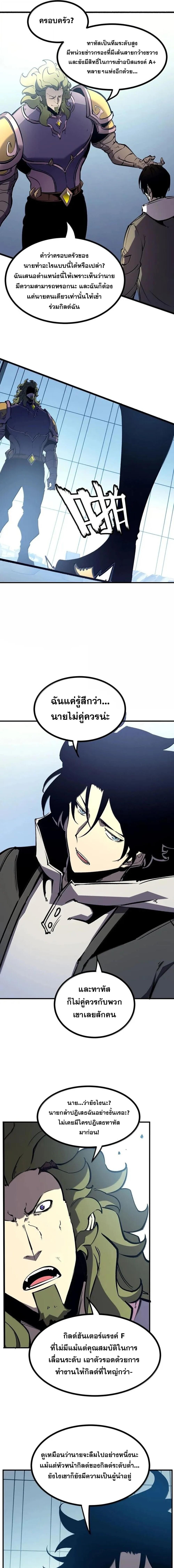 I Became The King by Scavenging ตอนที่ 74 5