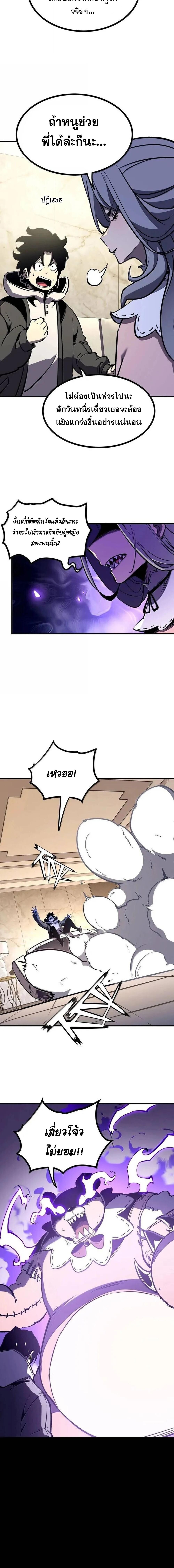 I Became The King by Scavenging ตอนที่ 74 10